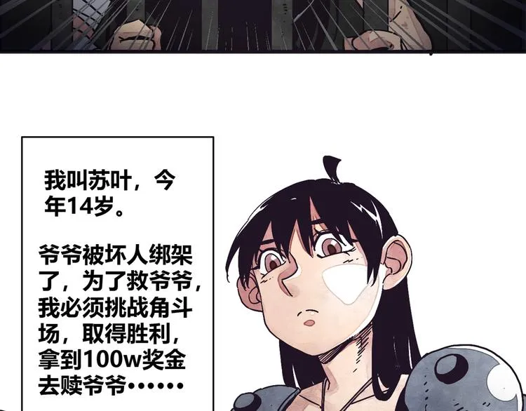 第1话 角斗场的少年 第42页