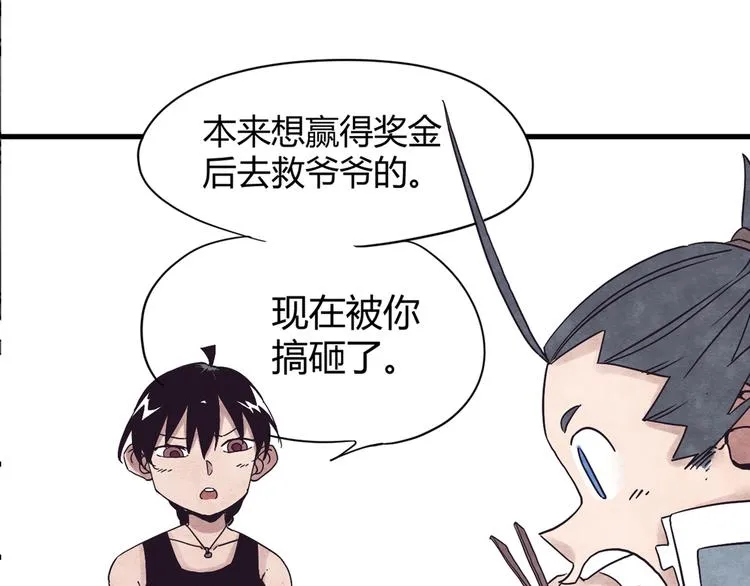 第1话 角斗场的少年 第170页