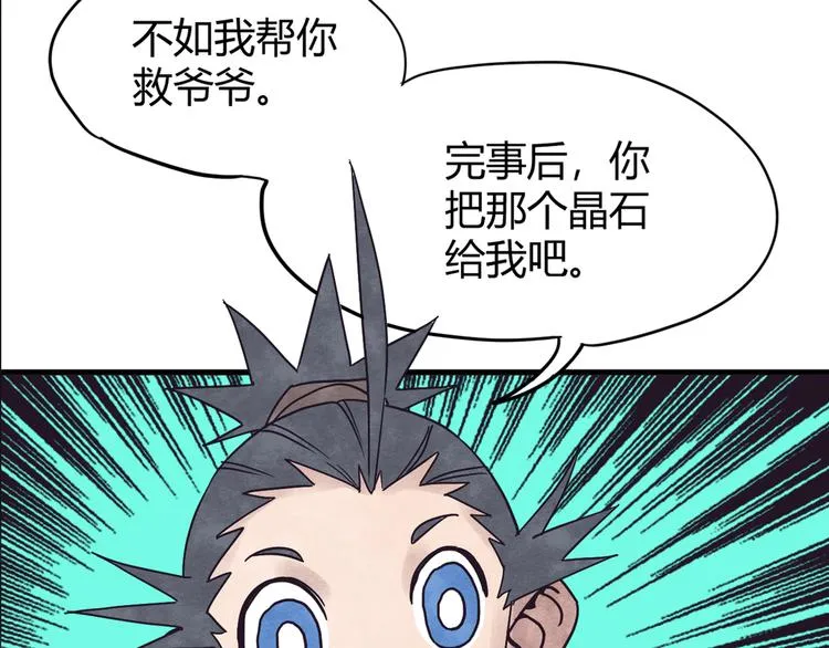 第1话 角斗场的少年 第174页