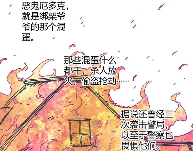 第2话 激战 第9页