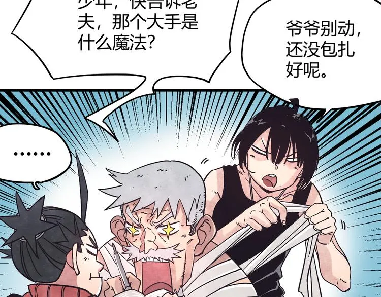 第3话 香巴拉之谜 第3页