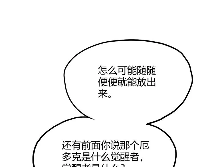 第3话 香巴拉之谜 第7页
