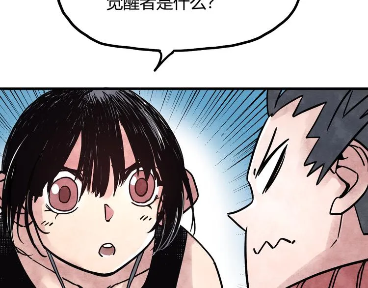 第3话 香巴拉之谜 第8页