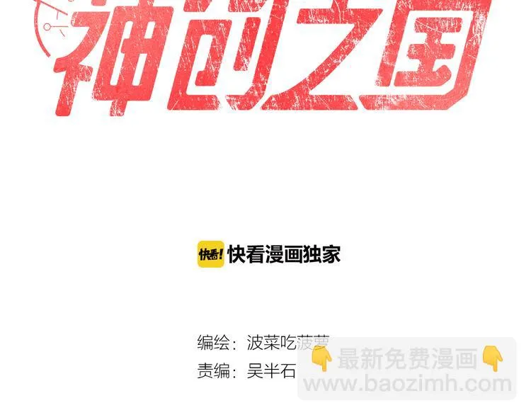 第3话 香巴拉之谜 第21页