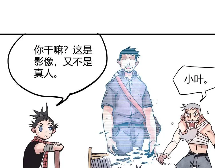 第3话 香巴拉之谜 第33页