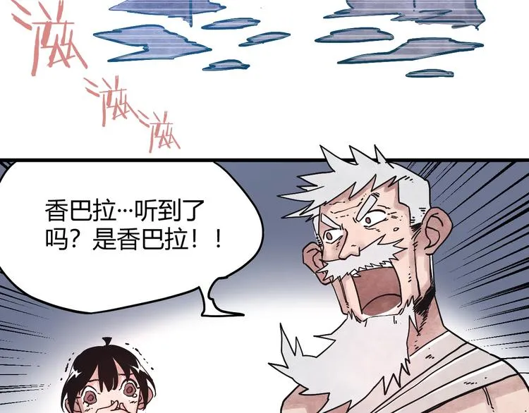 第3话 香巴拉之谜 第54页