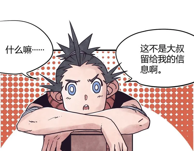 第3话 香巴拉之谜 第57页