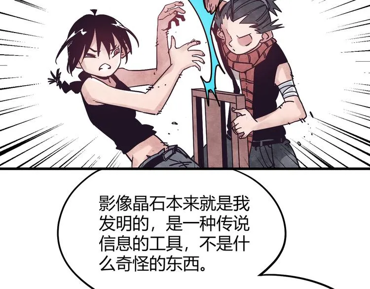 第3话 香巴拉之谜 第60页