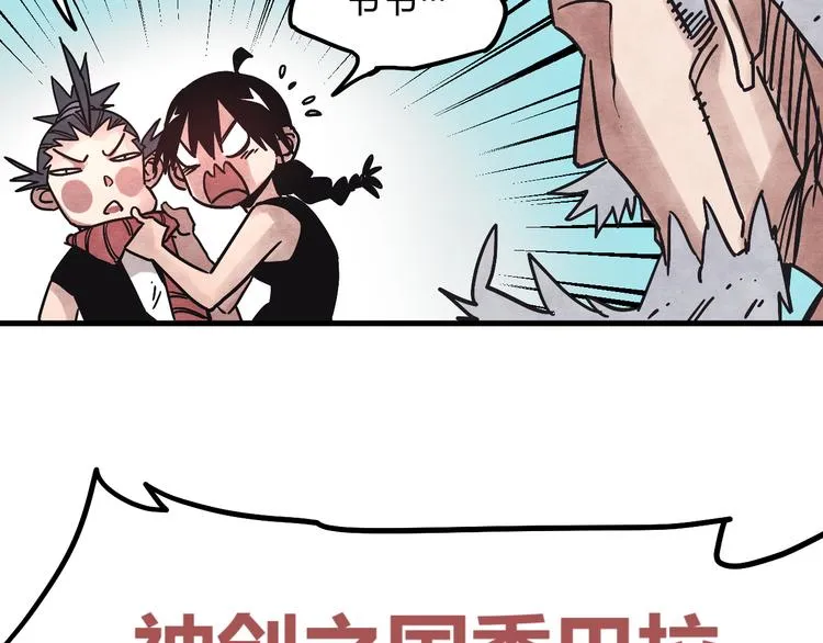 第3话 香巴拉之谜 第77页