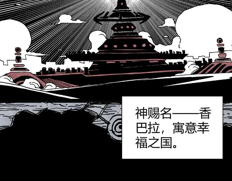 第3话 香巴拉之谜 第84页