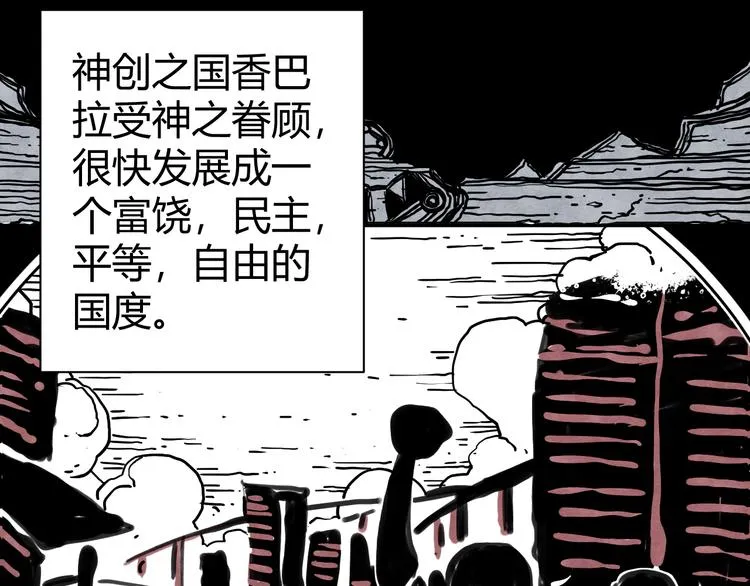 第3话 香巴拉之谜 第85页