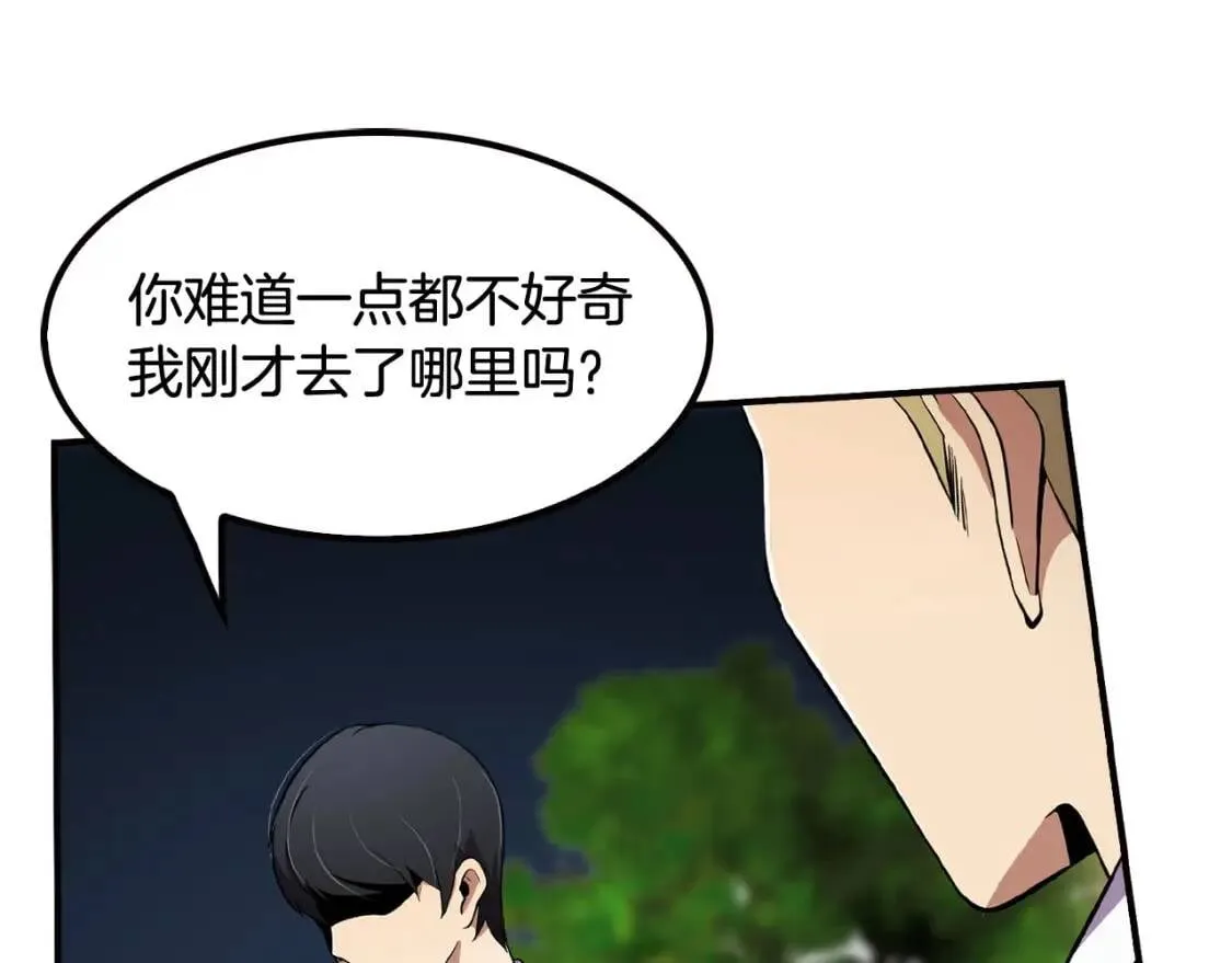 第8话 你还蛮有魅力的 第69页