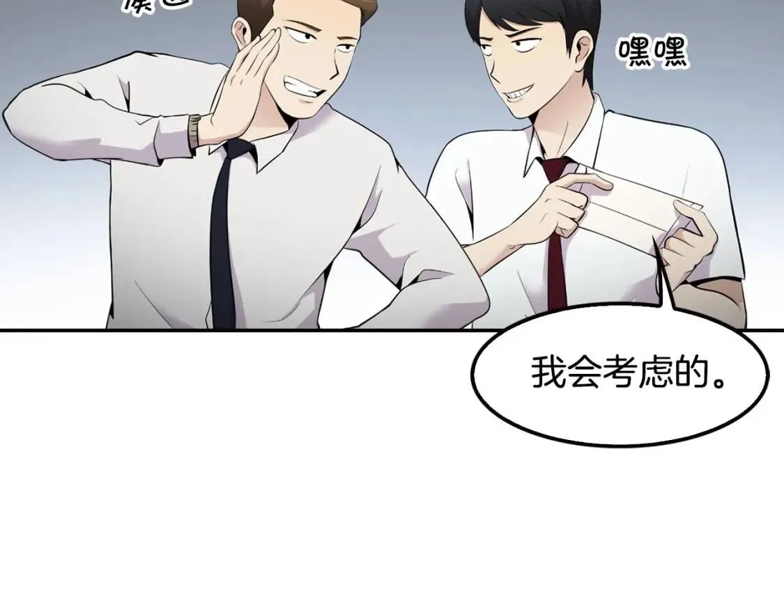 第12话 怎么搞钱呢？ 第83页