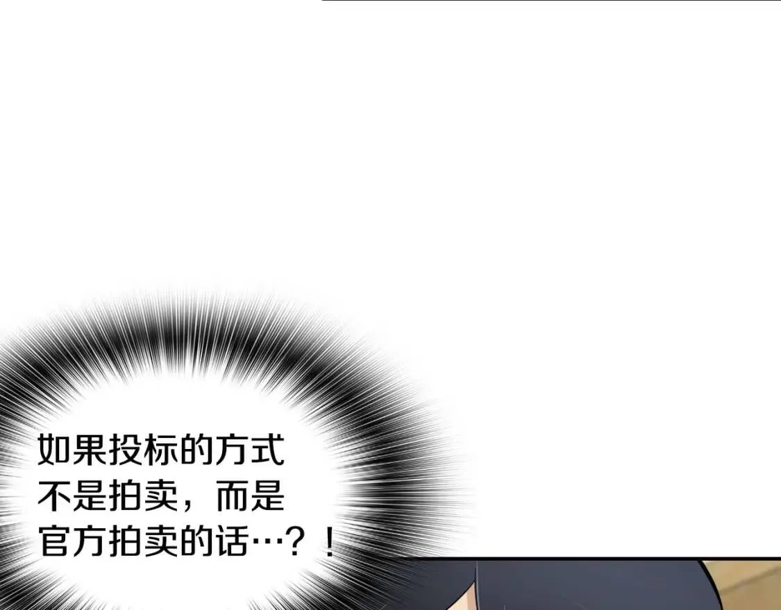 第12话 怎么搞钱呢？ 第109页