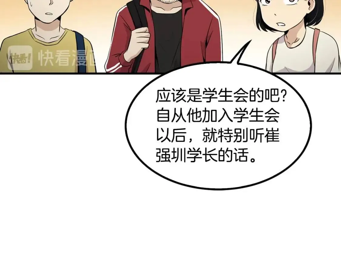 第27话 奇怪的学长们出现了 第177页