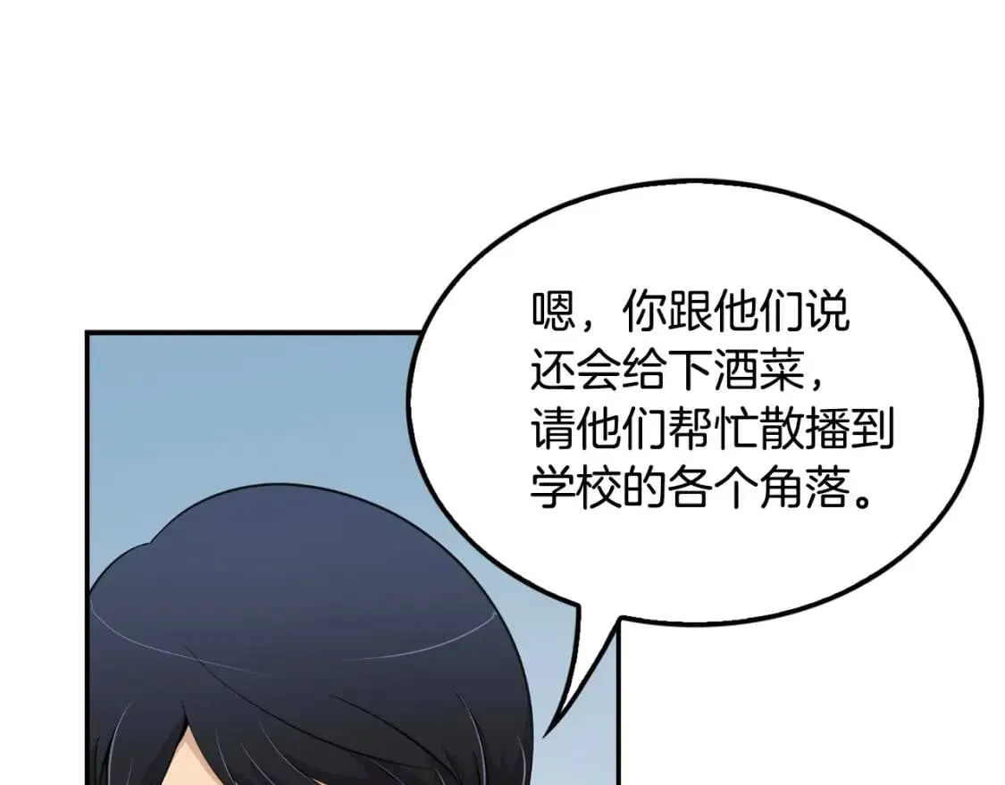 第35话 太强了，金老师 第24页
