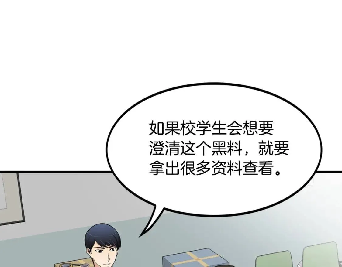 第35话 太强了，金老师 第39页
