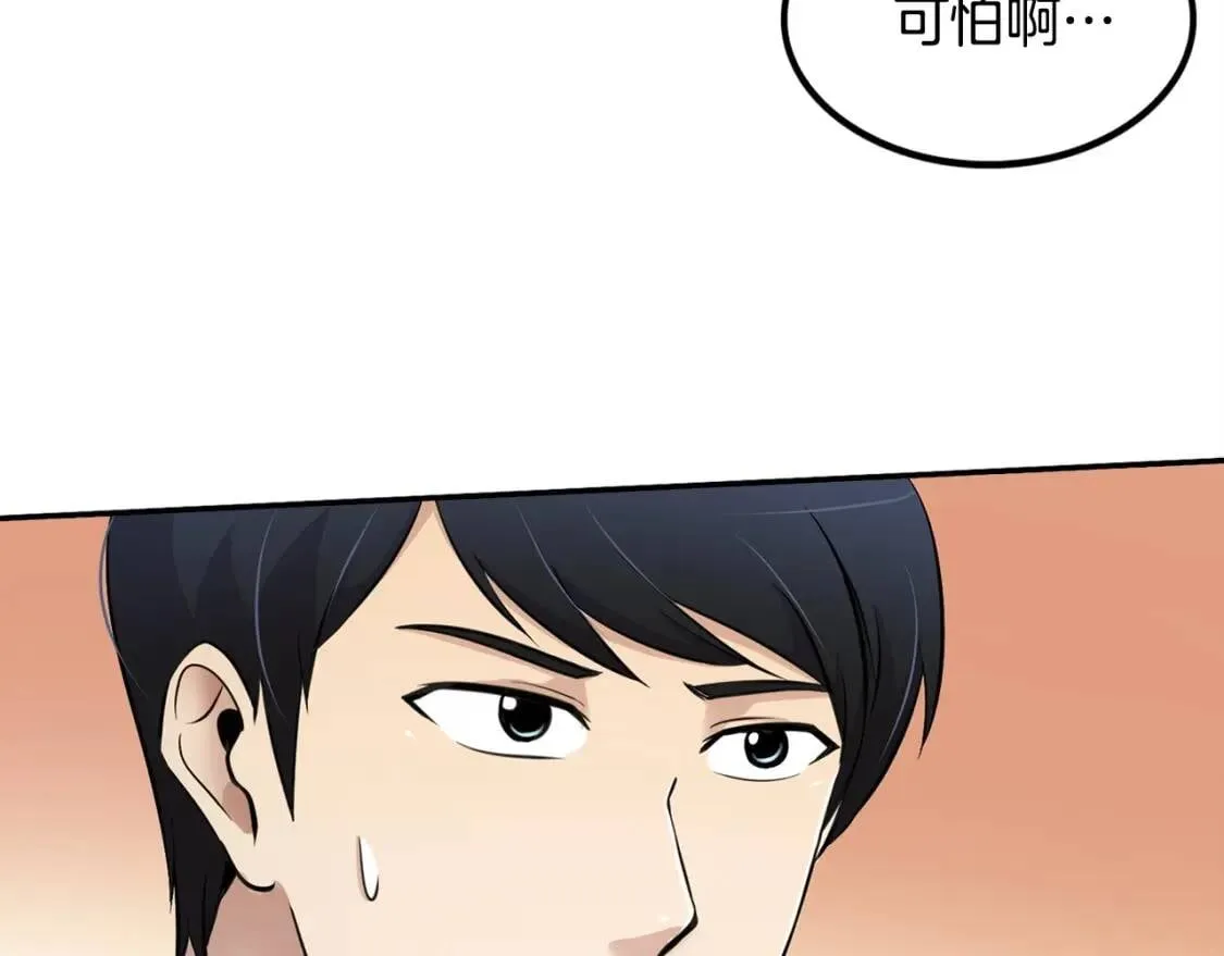 第35话 太强了，金老师 第43页