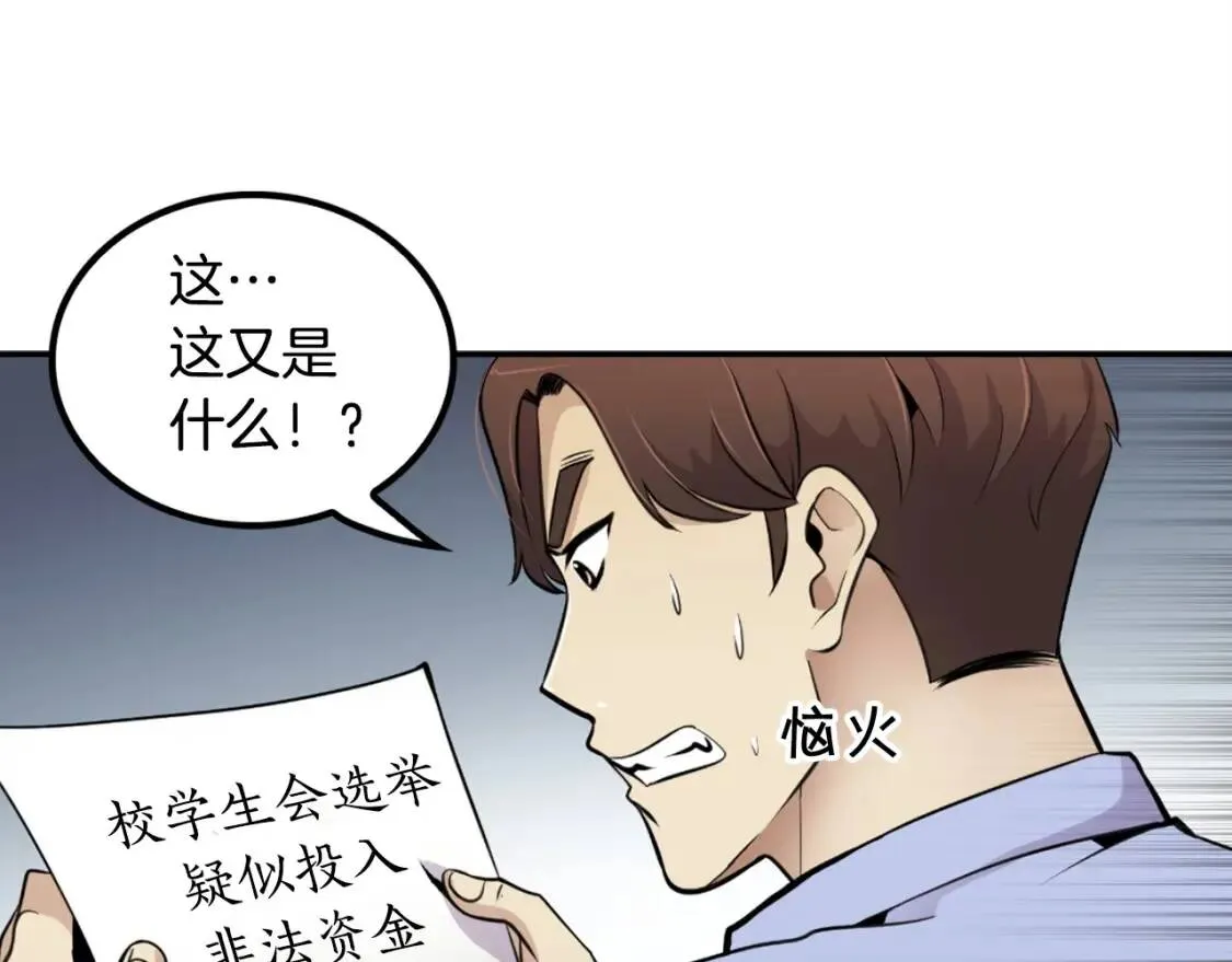 第35话 太强了，金老师 第57页