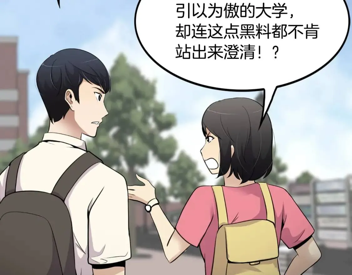 第35话 太强了，金老师 第66页