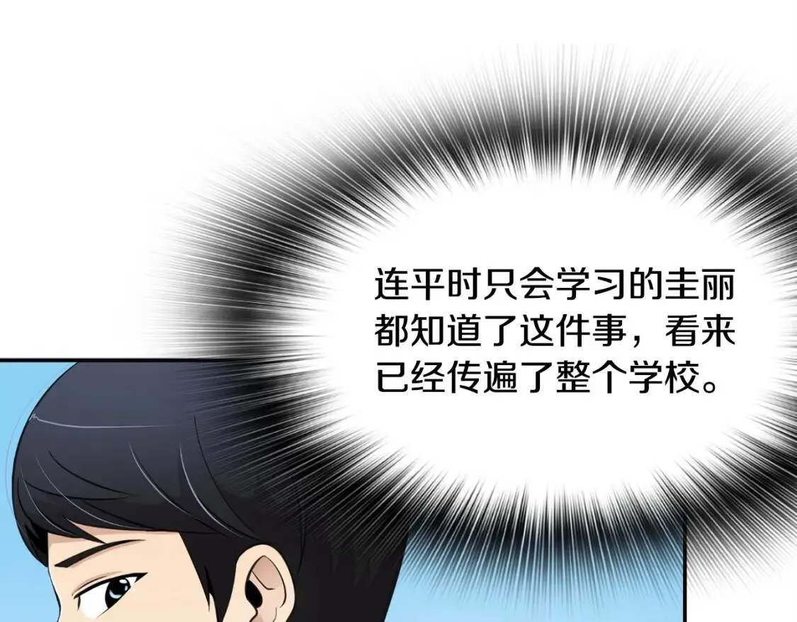 第35话 太强了，金老师 第68页