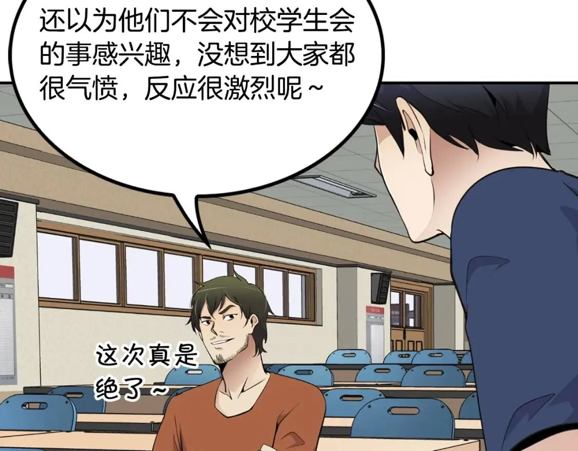第35话 太强了，金老师 第79页
