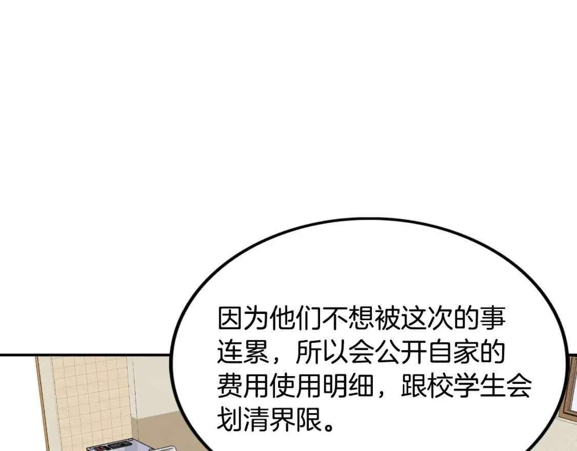 第35话 太强了，金老师 第85页