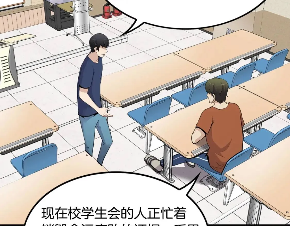 第35话 太强了，金老师 第86页