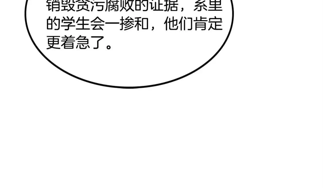 第35话 太强了，金老师 第87页