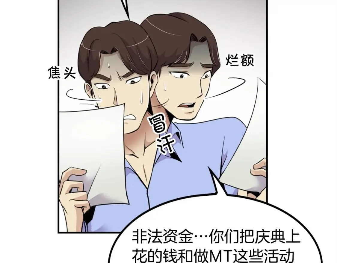 第35话 太强了，金老师 第96页