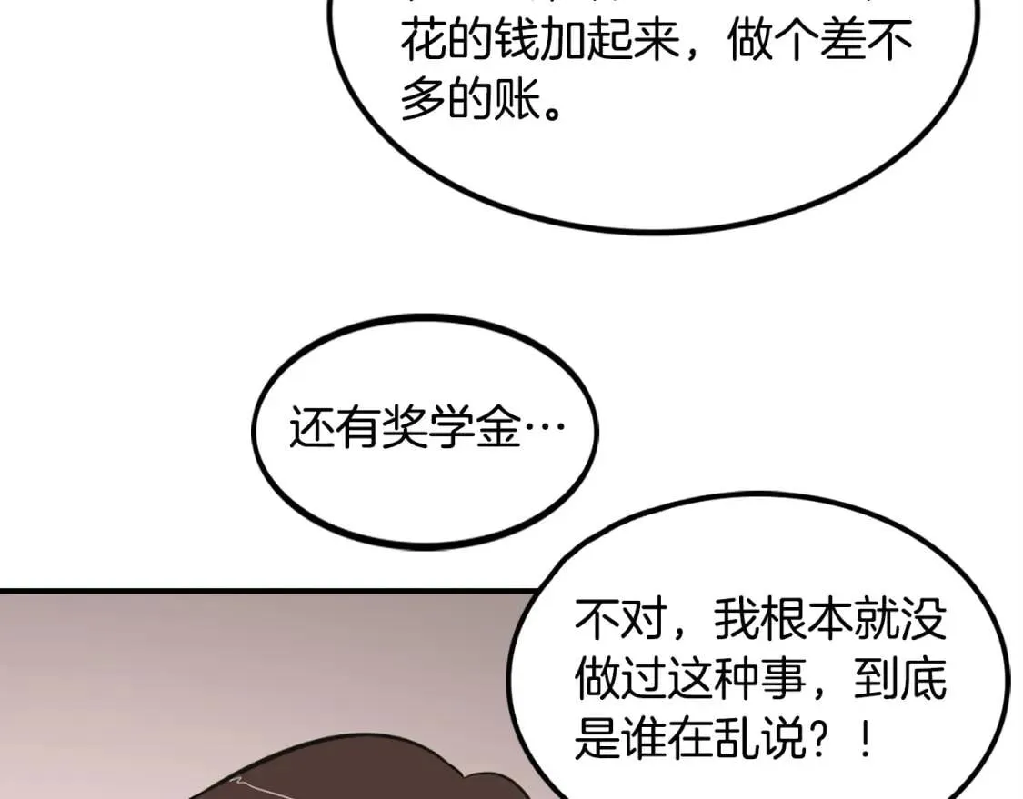 第35话 太强了，金老师 第97页
