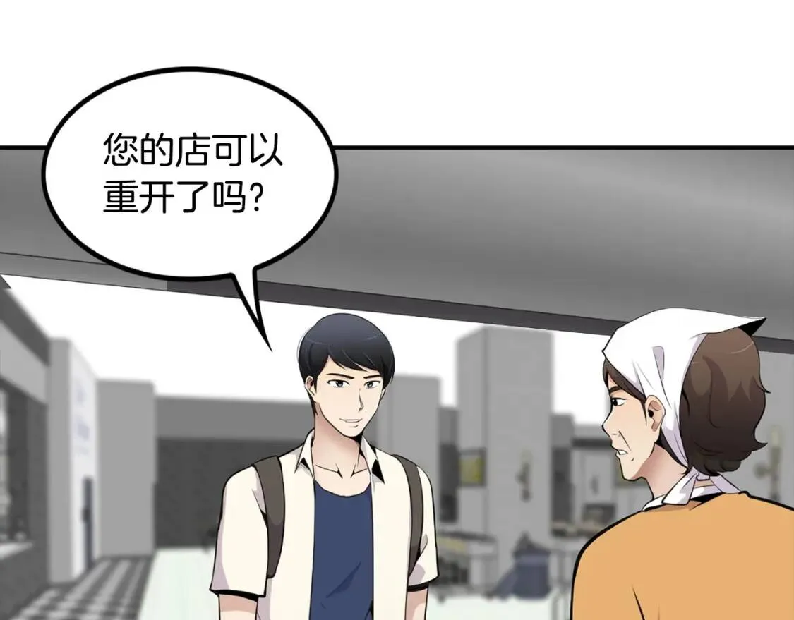 第35话 太强了，金老师 第104页