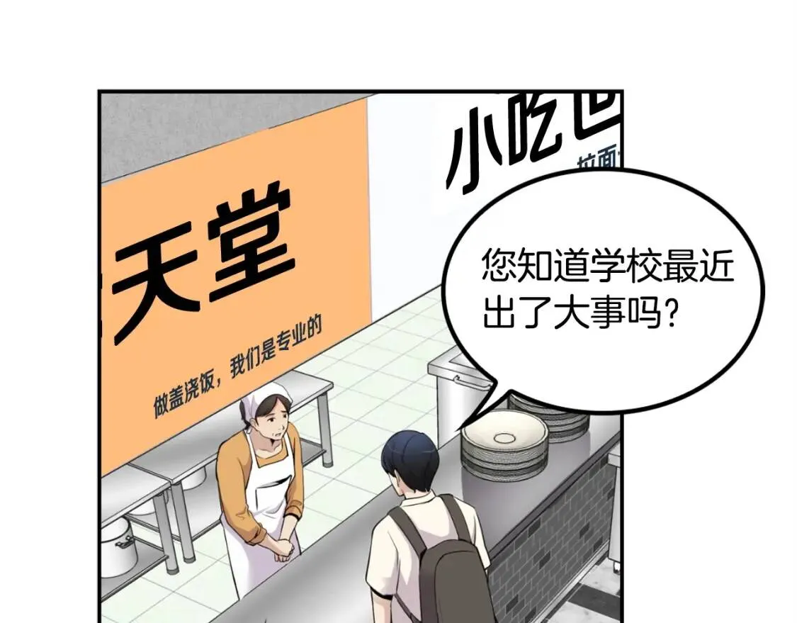 第35话 太强了，金老师 第106页