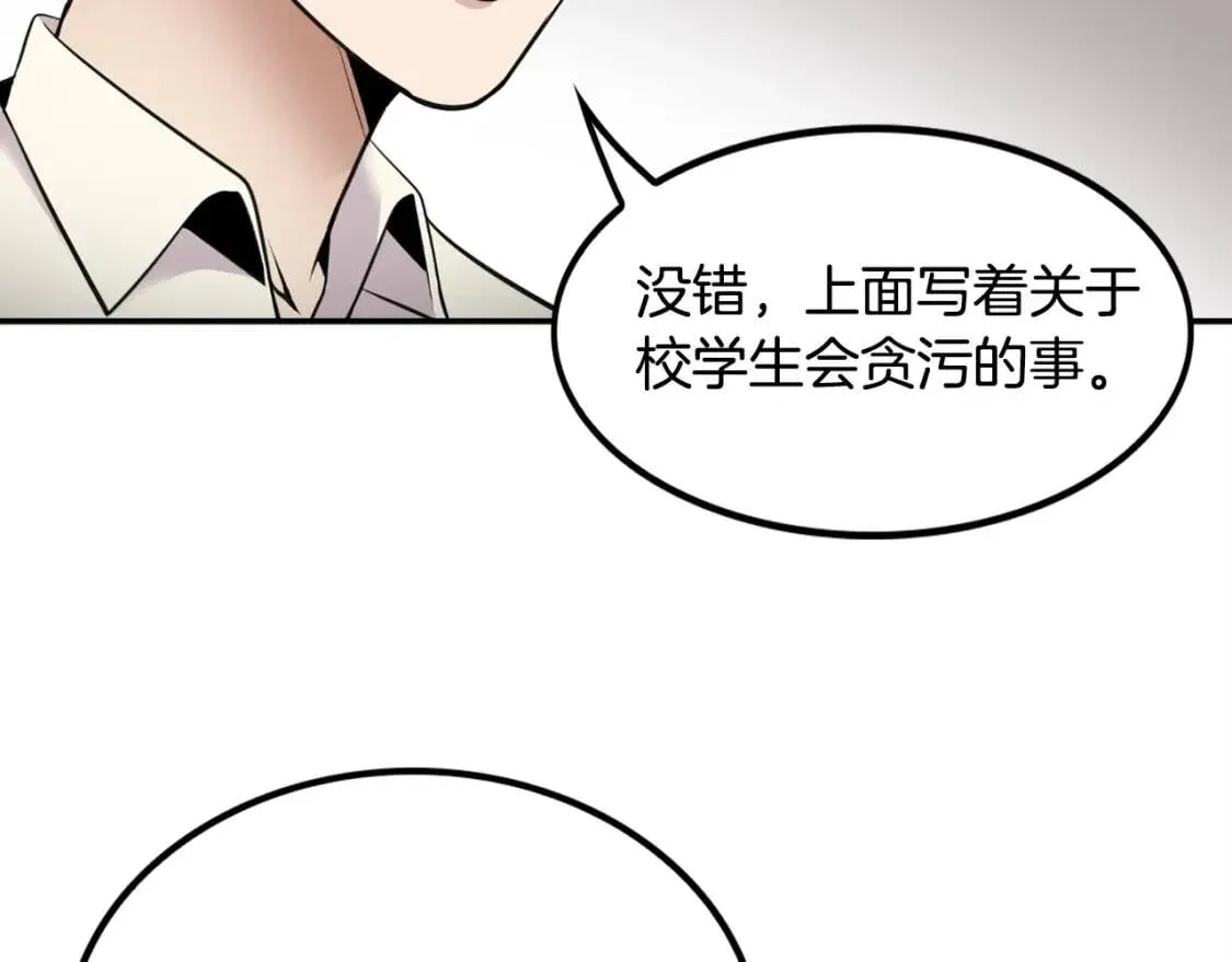 第35话 太强了，金老师 第111页
