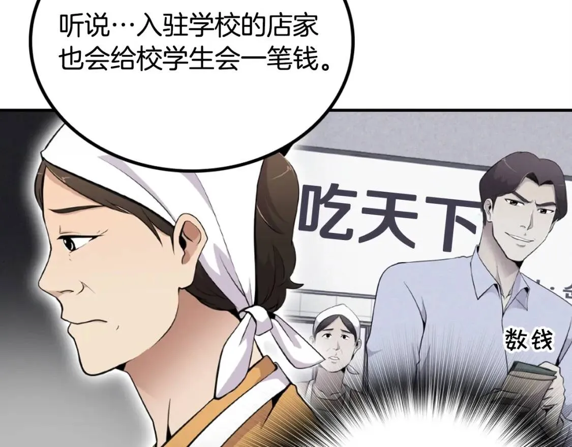 第35话 太强了，金老师 第112页