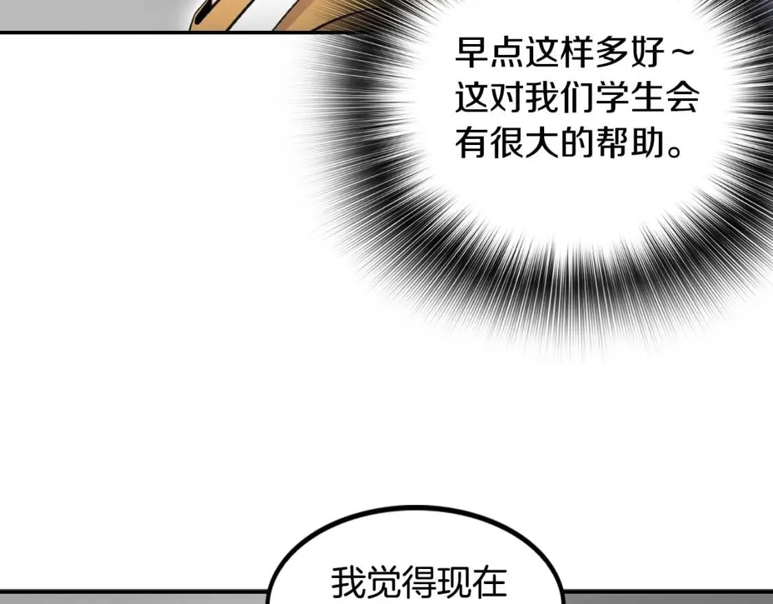 第35话 太强了，金老师 第113页