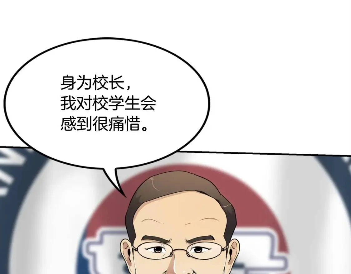 第35话 太强了，金老师 第132页