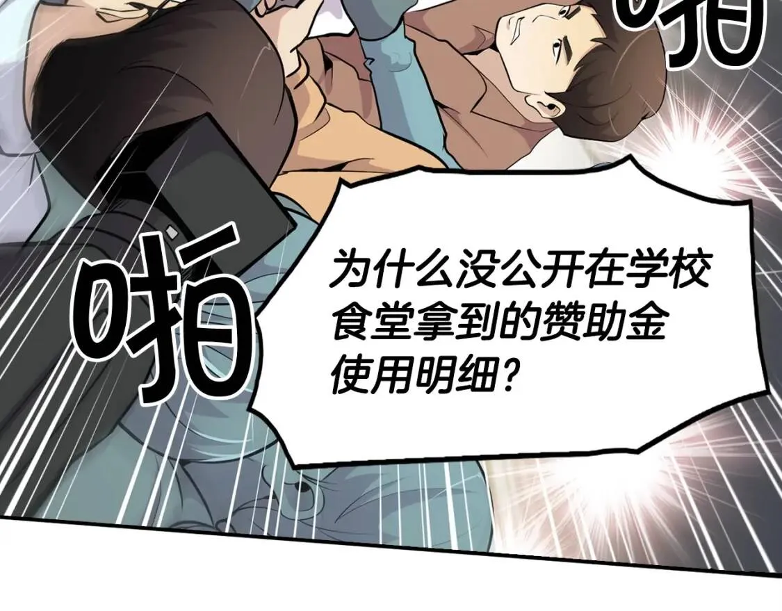 第35话 太强了，金老师 第138页