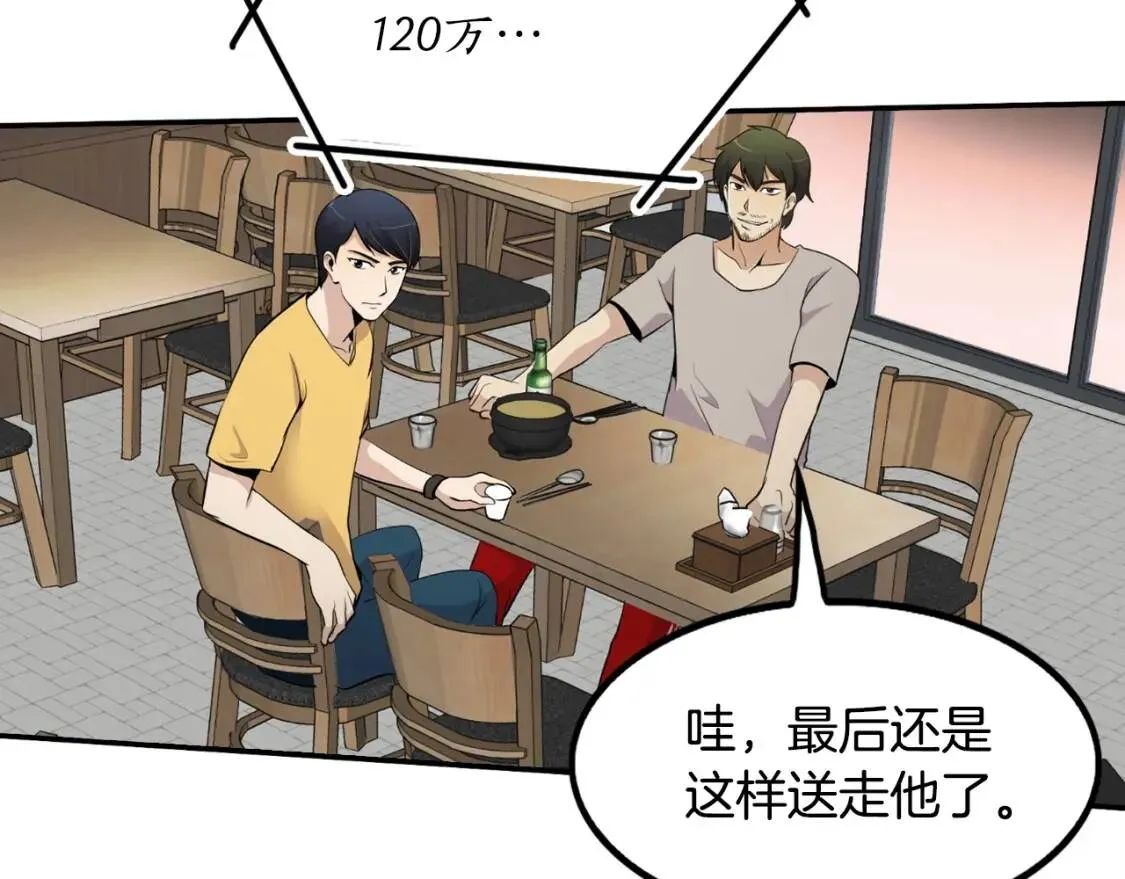 第35话 太强了，金老师 第144页