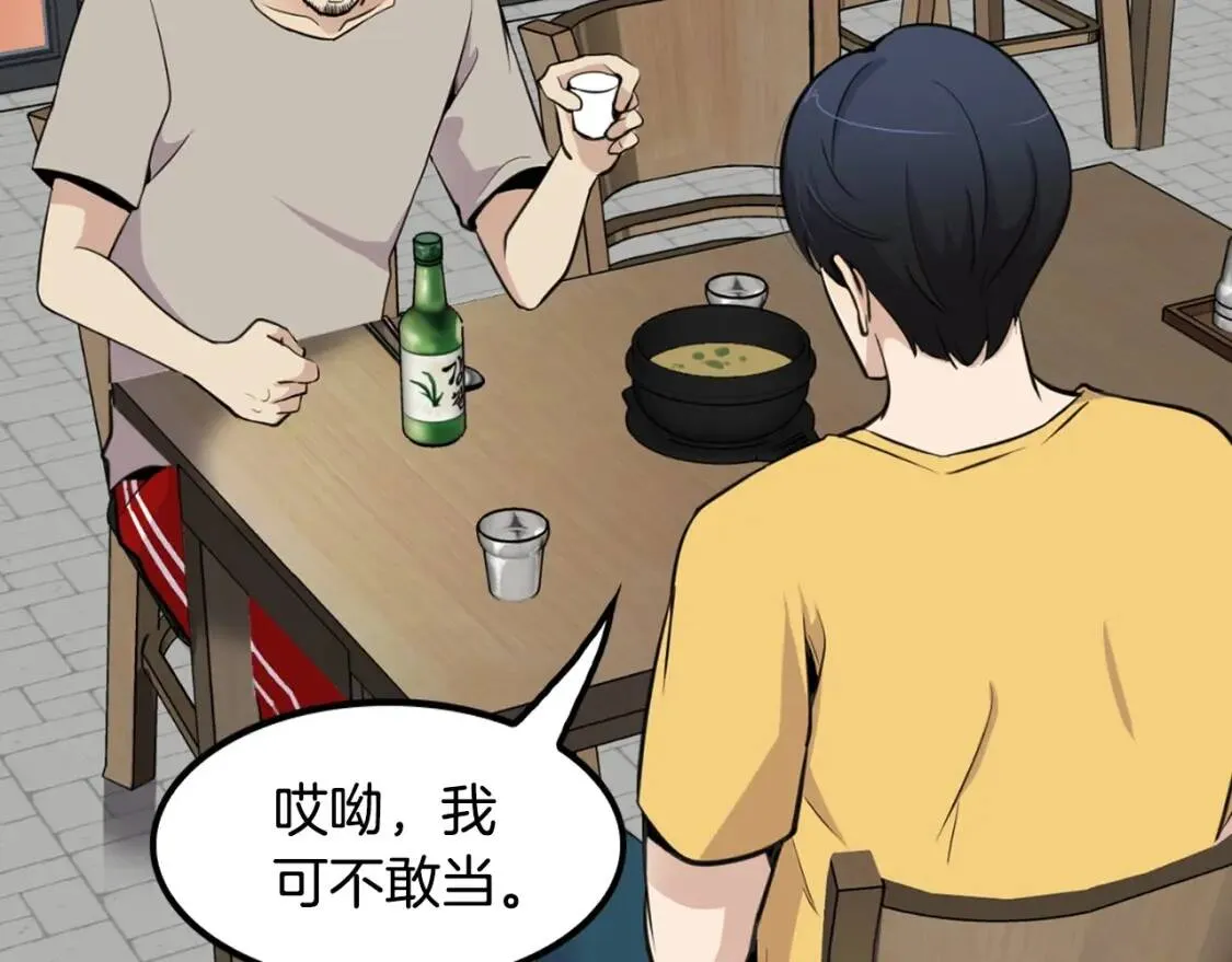 第35话 太强了，金老师 第150页