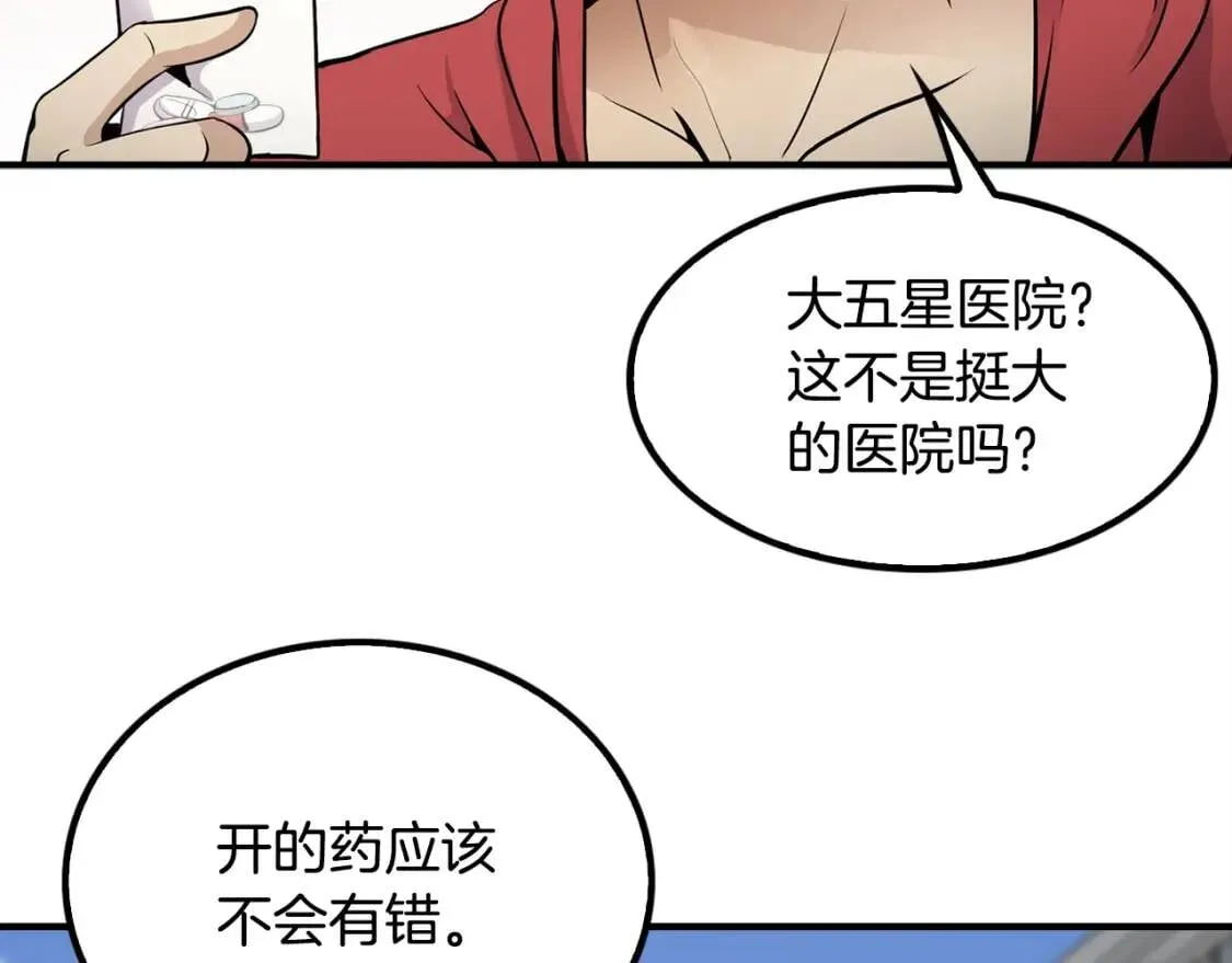 第39话 有趣的案子 第81页