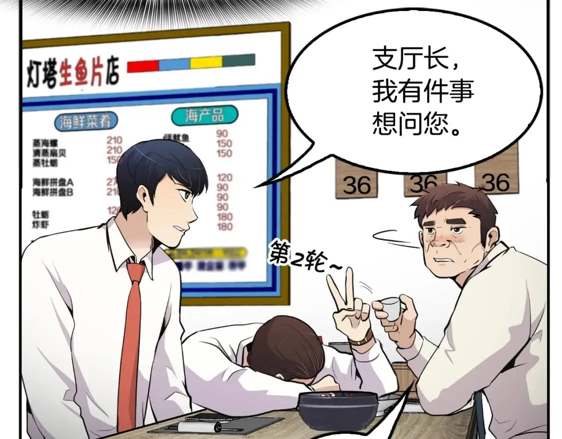 第48话 掉牙的老虎 第157页