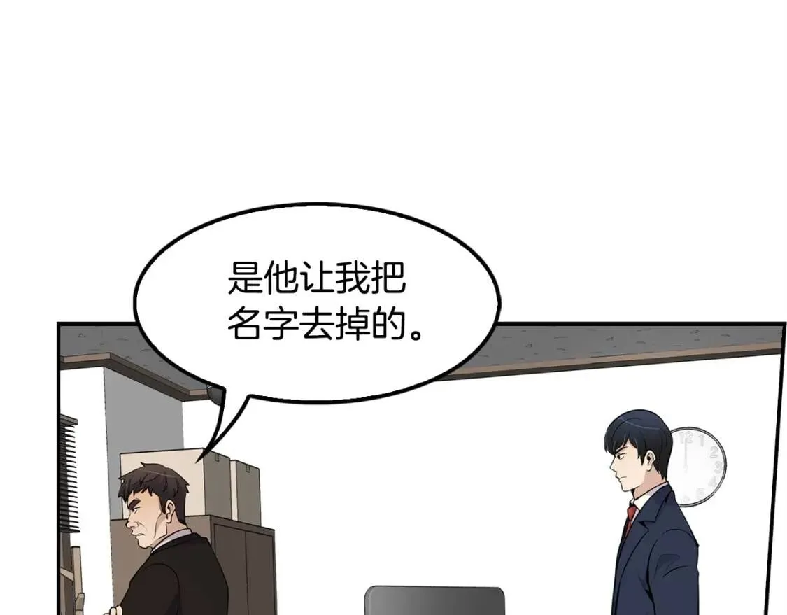 第57话 我的棋子 第39页