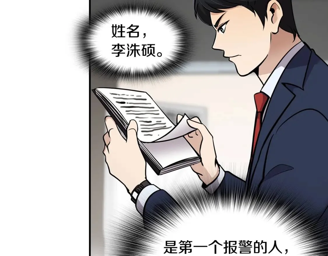 第63话 他今天必须有罪！ 第102页