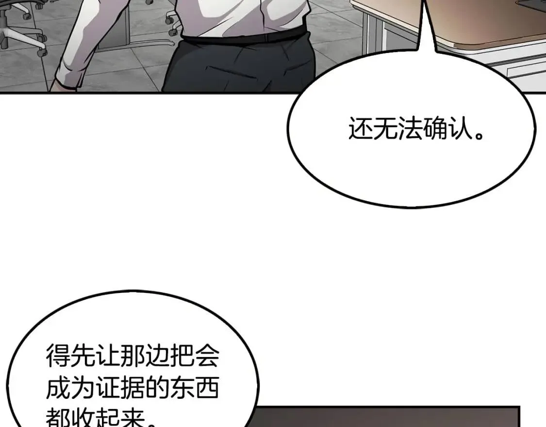 第69话 内部分裂 第82页