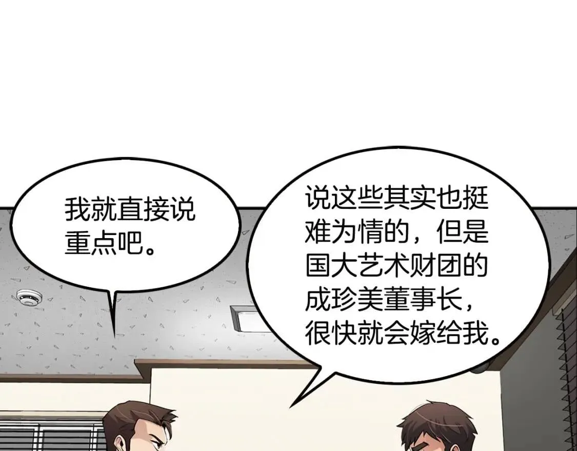 第69话 内部分裂 第126页