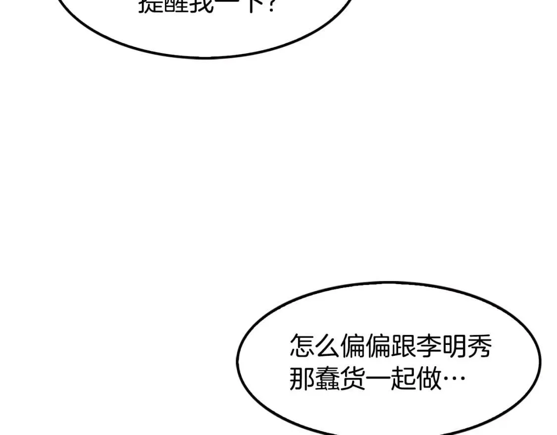 第78话 拜托你们了 第36页