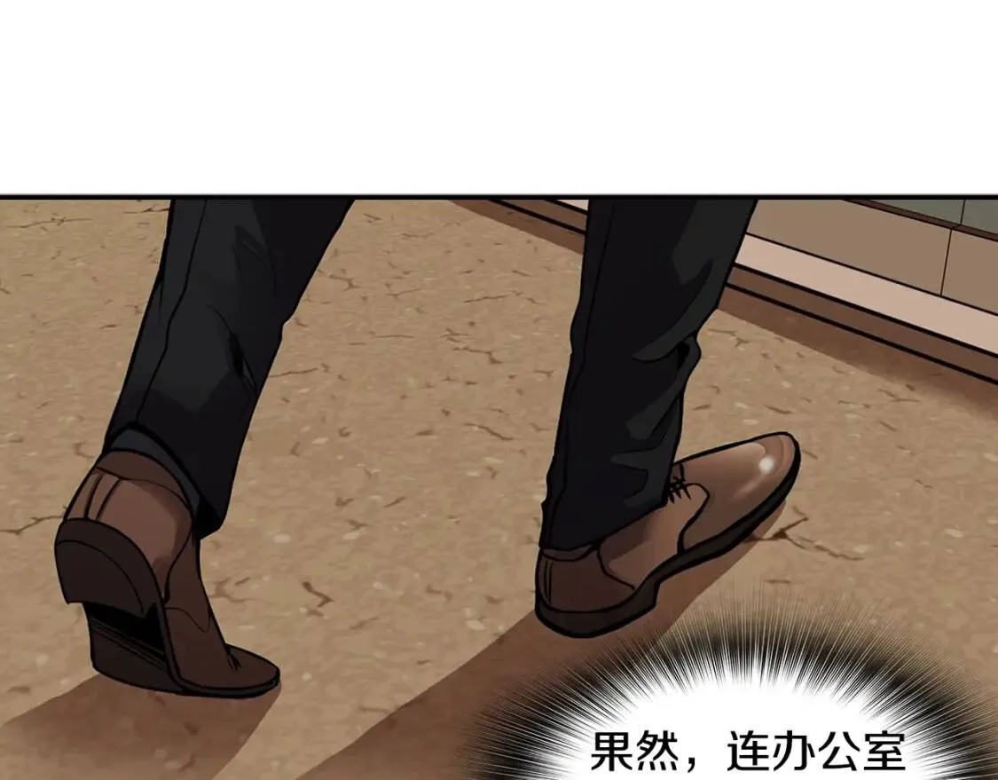 第79话 就拿这个考验干部？？ 第6页