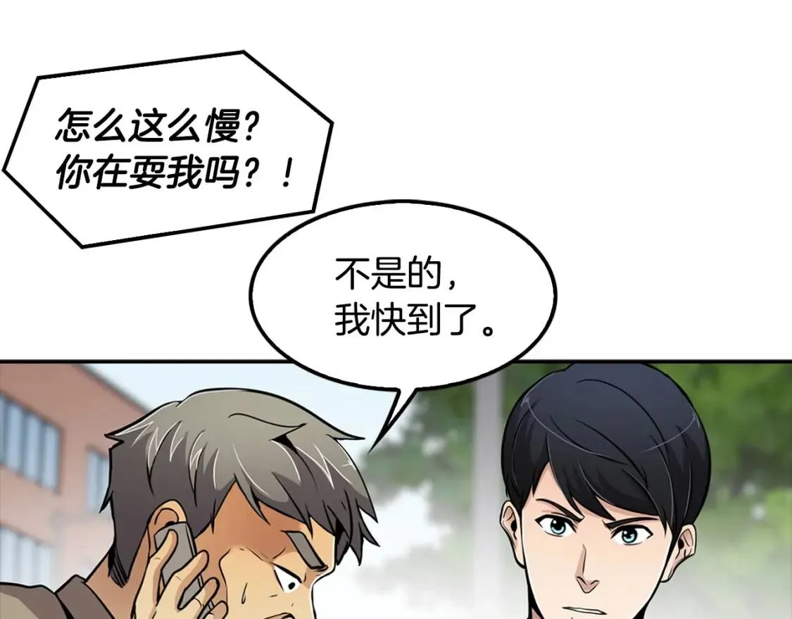 第81话 枯燥乏味 朴项满 第142页