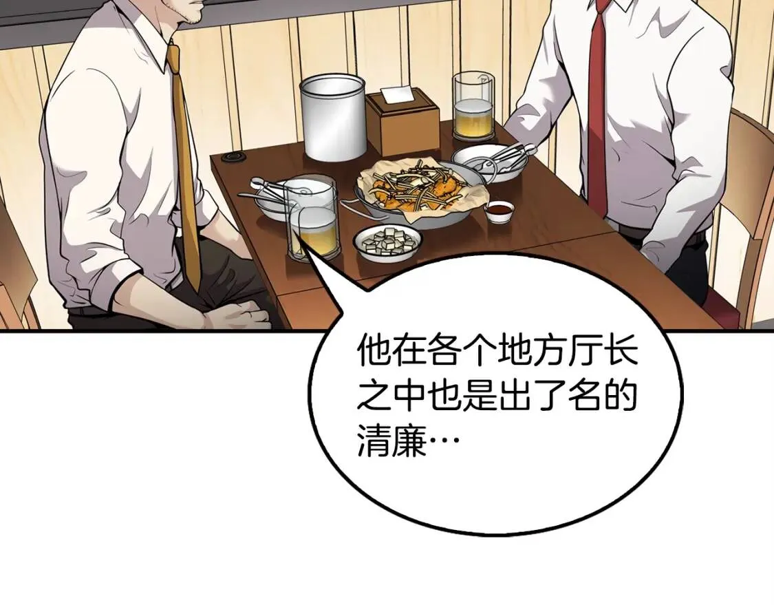 第89话 一网打尽 第2页